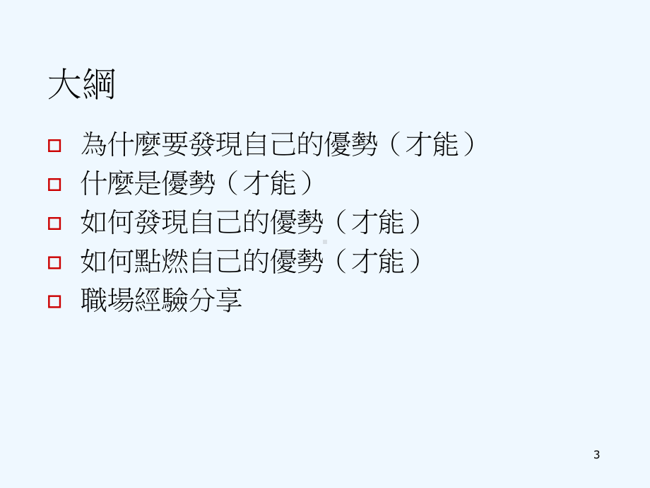 探索自我优势课件.ppt_第3页
