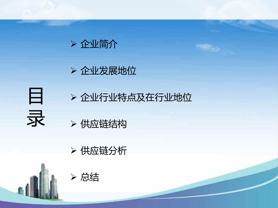 海尔的供应链管理课件-002.ppt_第2页