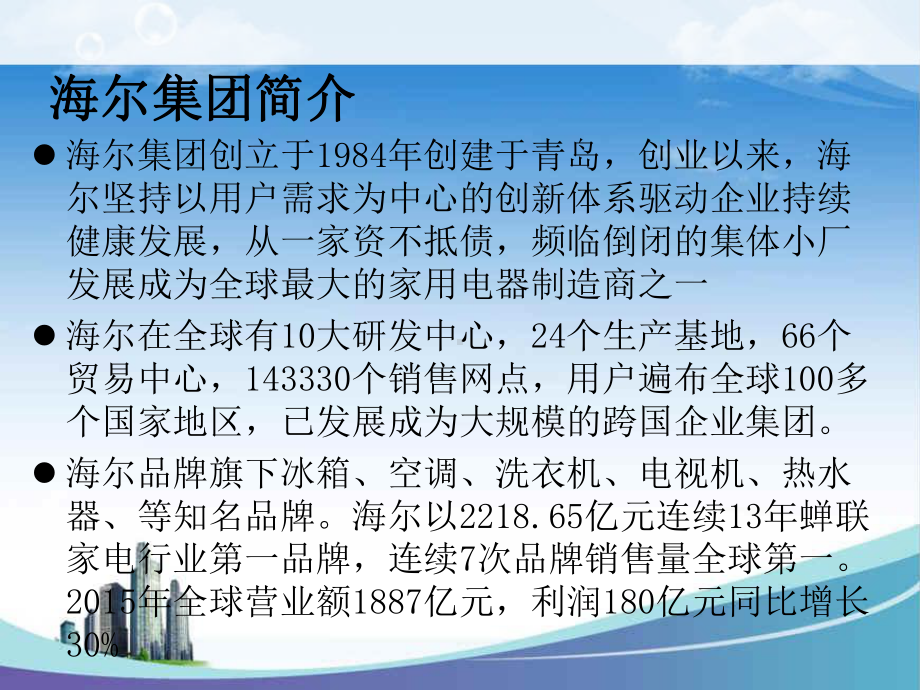 海尔的供应链管理课件-002.ppt_第3页