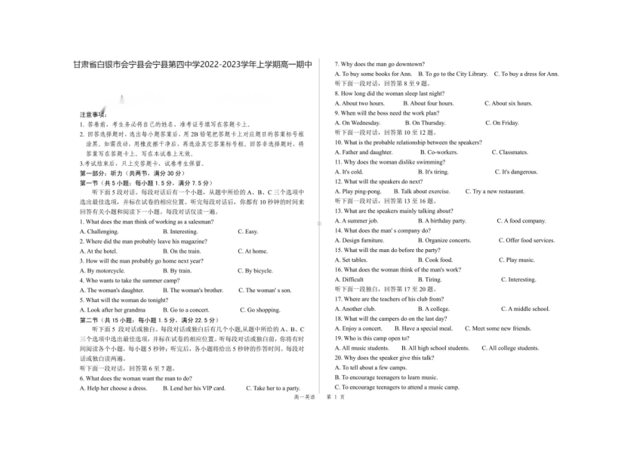 甘肃省白银市会宁县第四中学2022-2023学年高一上学期期中英语试题.pdf_第1页