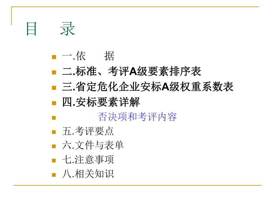 企业安全生产标准化工作资料之七作业安全课件.ppt_第2页