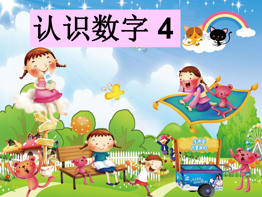 幼儿园小班数学活动：《认识数字4》课件.ppt_第2页