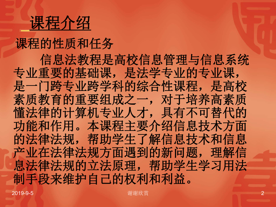 信息法教程模板课件.ppt_第2页