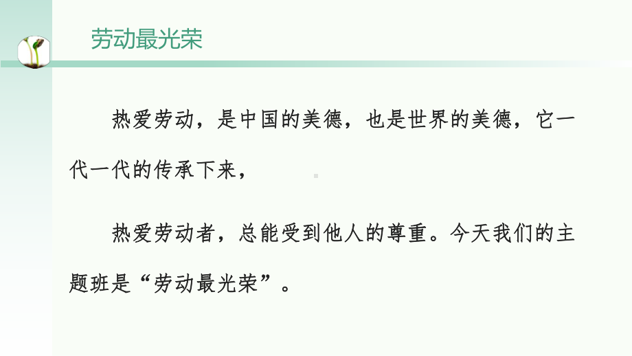 五一劳动节主题活动课件(版式八).ppt_第2页