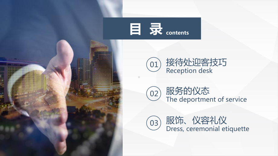 高端商务会务与接待礼仪培训课件.pptx_第2页