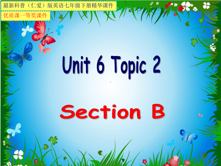 最新科普(仁爱)版英语七年级下册Unit6-Topic2-SectionB（省级优质课一等奖课件）.ppt（纯ppt,不包含音视频素材）_第1页