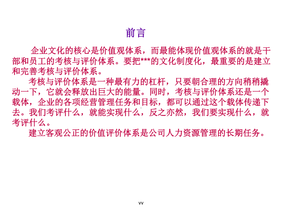 个人绩效承诺—PBC课件.ppt_第2页