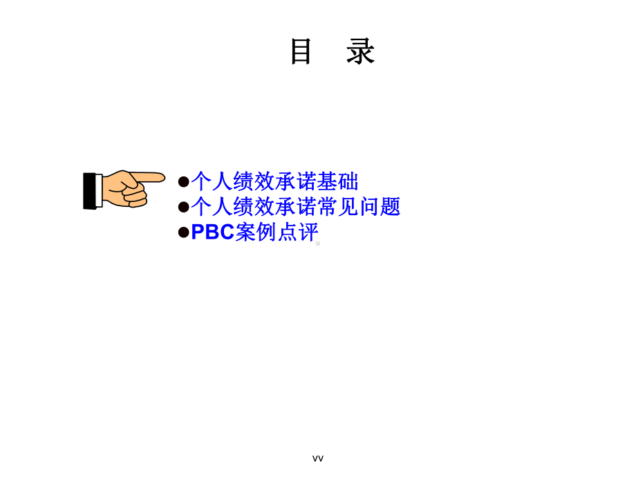 个人绩效承诺—PBC课件.ppt_第3页