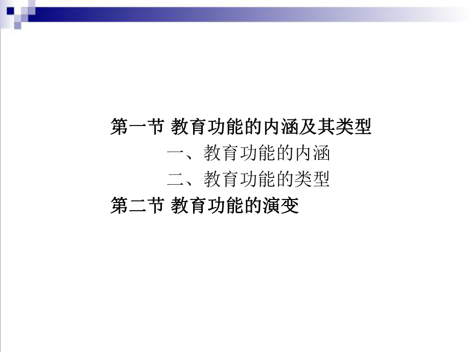 教育学课件第二章教育功能.ppt_第2页