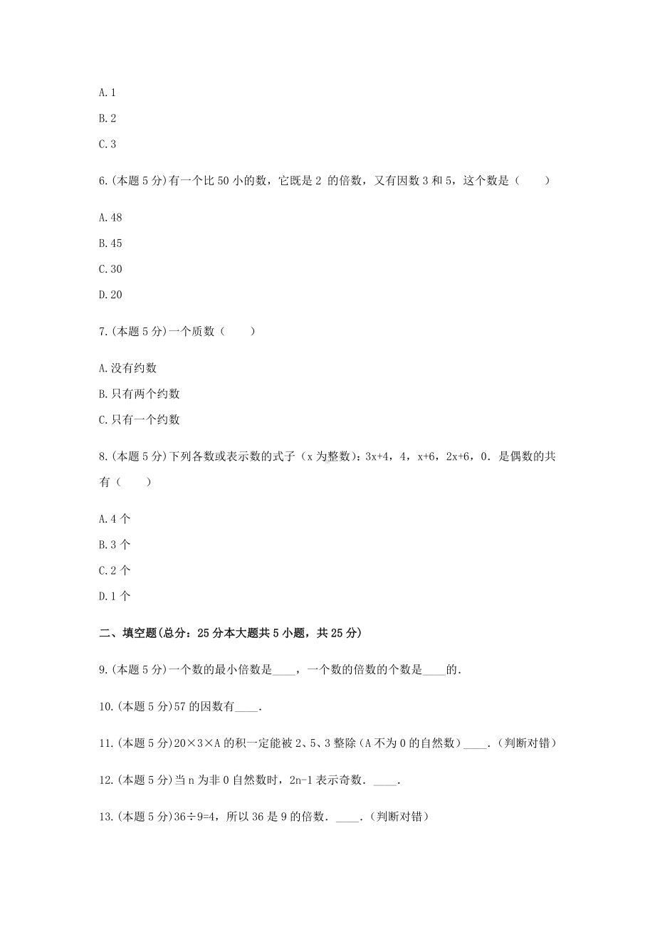 五年级数学下册《2.因数与倍数》-单元测试3无答案人教版.docx_第2页