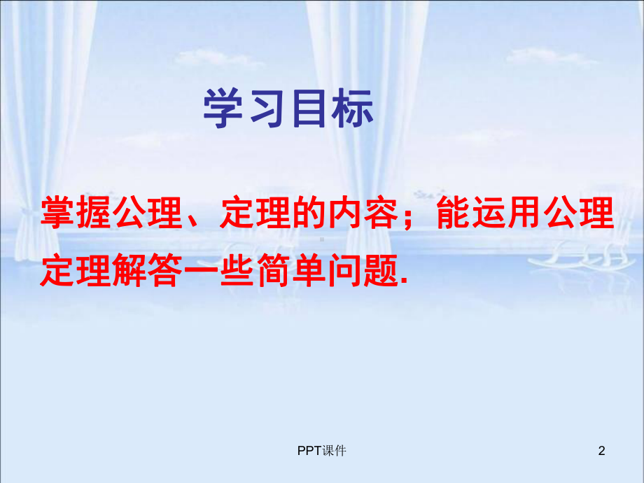 空间图形的公理课件.ppt_第2页