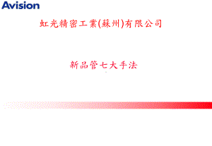 新品管七大手法课件.ppt