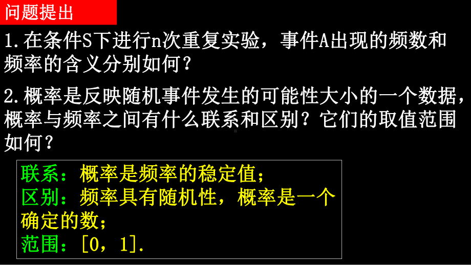 人教版高中数学必修三概率的意义和概率的性质课件.ppt_第2页