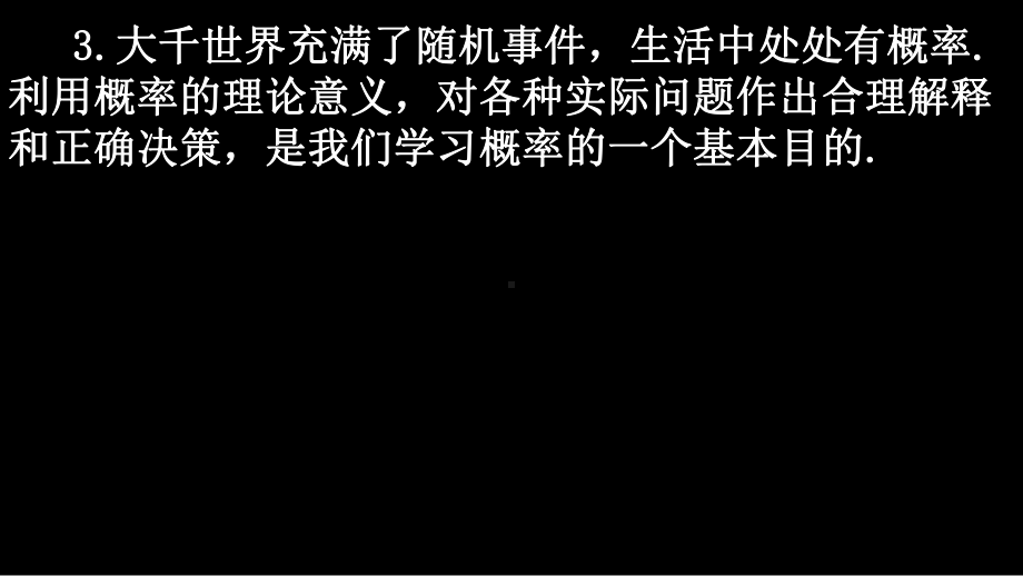 人教版高中数学必修三概率的意义和概率的性质课件.ppt_第3页