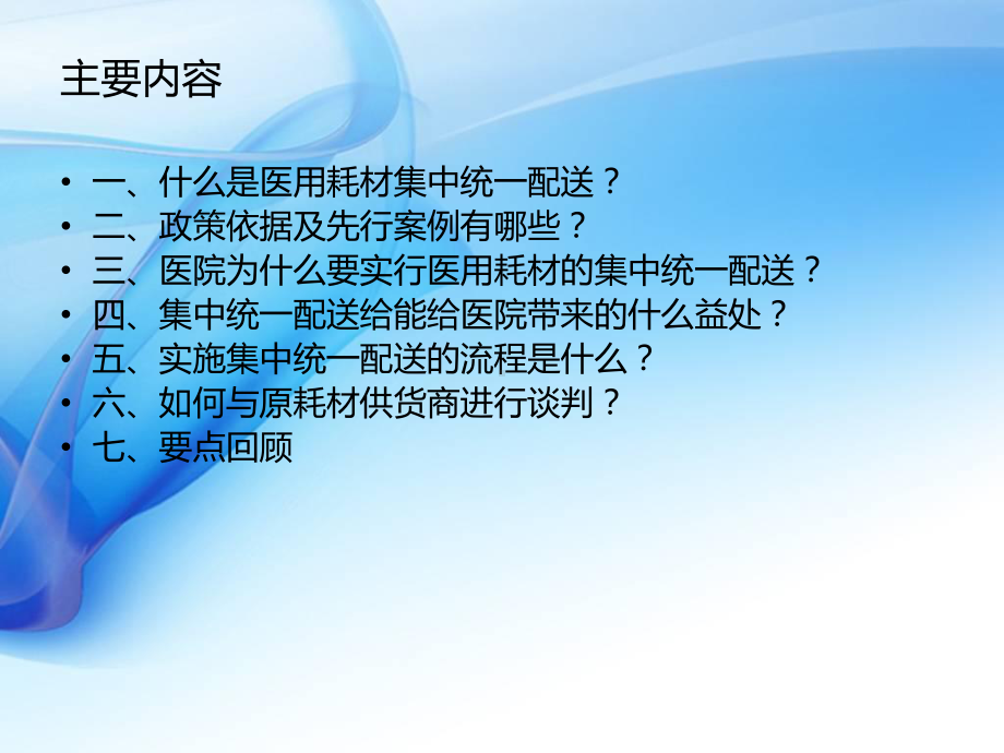 医用耗材集中统一配送模式简介课件.ppt_第2页