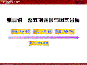 第3讲整式的乘除与因式分解课件.ppt