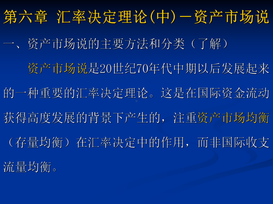 国际金融学课件(第六七章).ppt_第3页