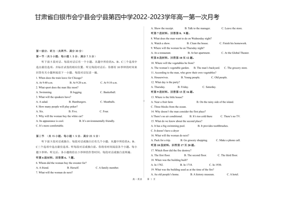 甘肃省白银市会宁县第四中学2022-2023学年高一上学期第一次月考英语.pdf_第1页