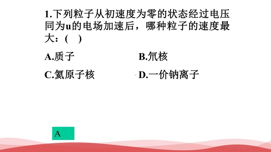 高中物理《带电粒子在匀强电场中的运动》最新课件.ppt_第3页