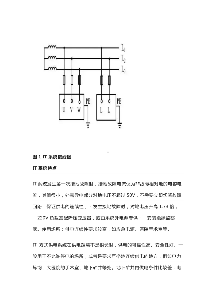 IT、TT、TN系统的区别.docx_第2页