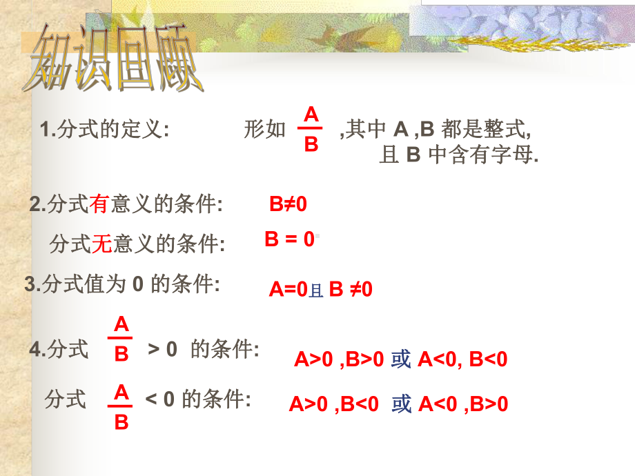 人教版八年级数学上册《十五章-分式-小结-构建知识体系》优质课课件-0.ppt_第2页