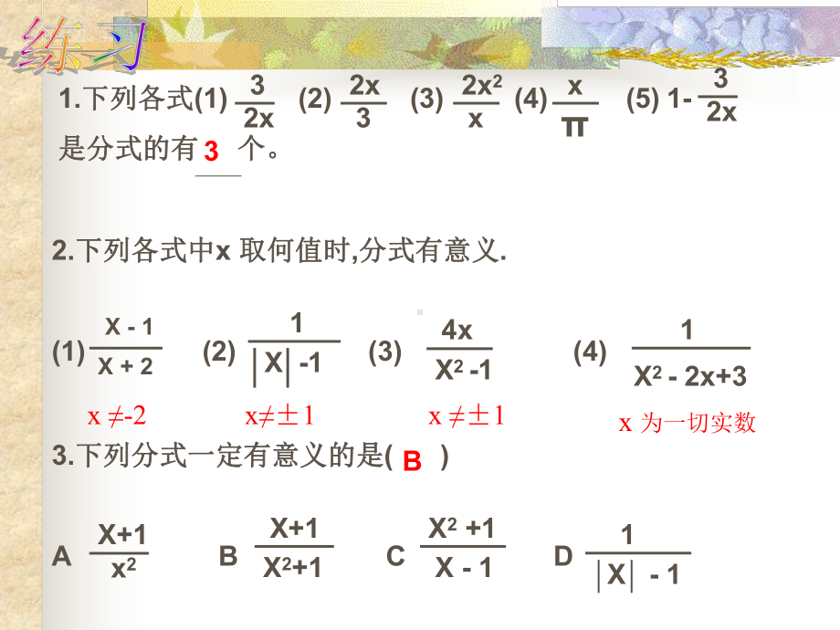 人教版八年级数学上册《十五章-分式-小结-构建知识体系》优质课课件-0.ppt_第3页