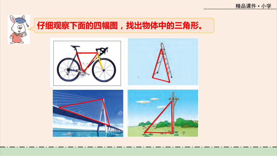 冀教版数学四年级数学下册第四单元教学课件第1课时-三角形的认识.pptx_第3页