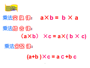 最新分数乘法简便计算练习课1最终版课件.ppt