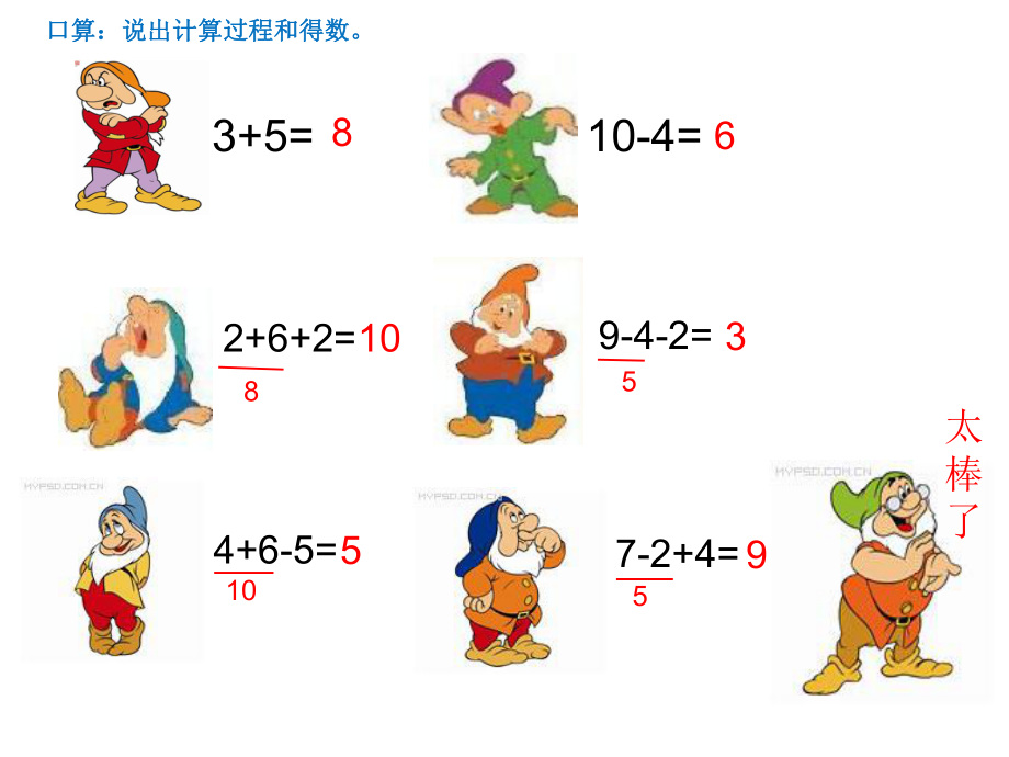 人教版一年级数学上册《6-10的认识和加减法-解决问题》示范课课件-7.pptx_第2页