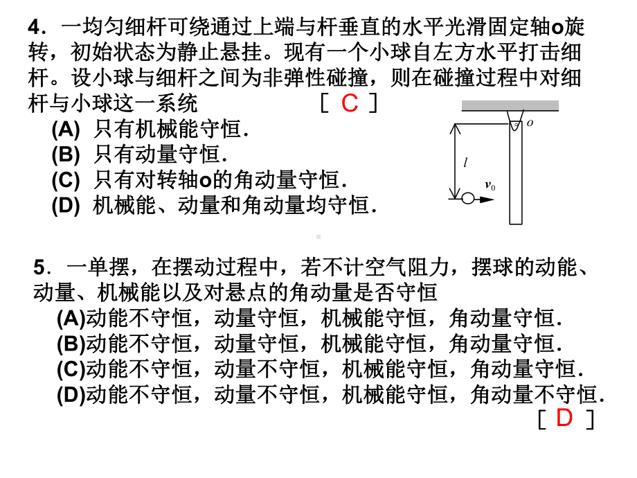 精选东华理工大学物理练习试卷答案角动量守恒资料课件.ppt_第3页