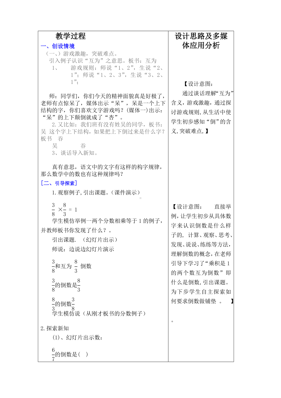 五年级数学下册教案-3.4 倒数（3）-北师大版.doc_第2页