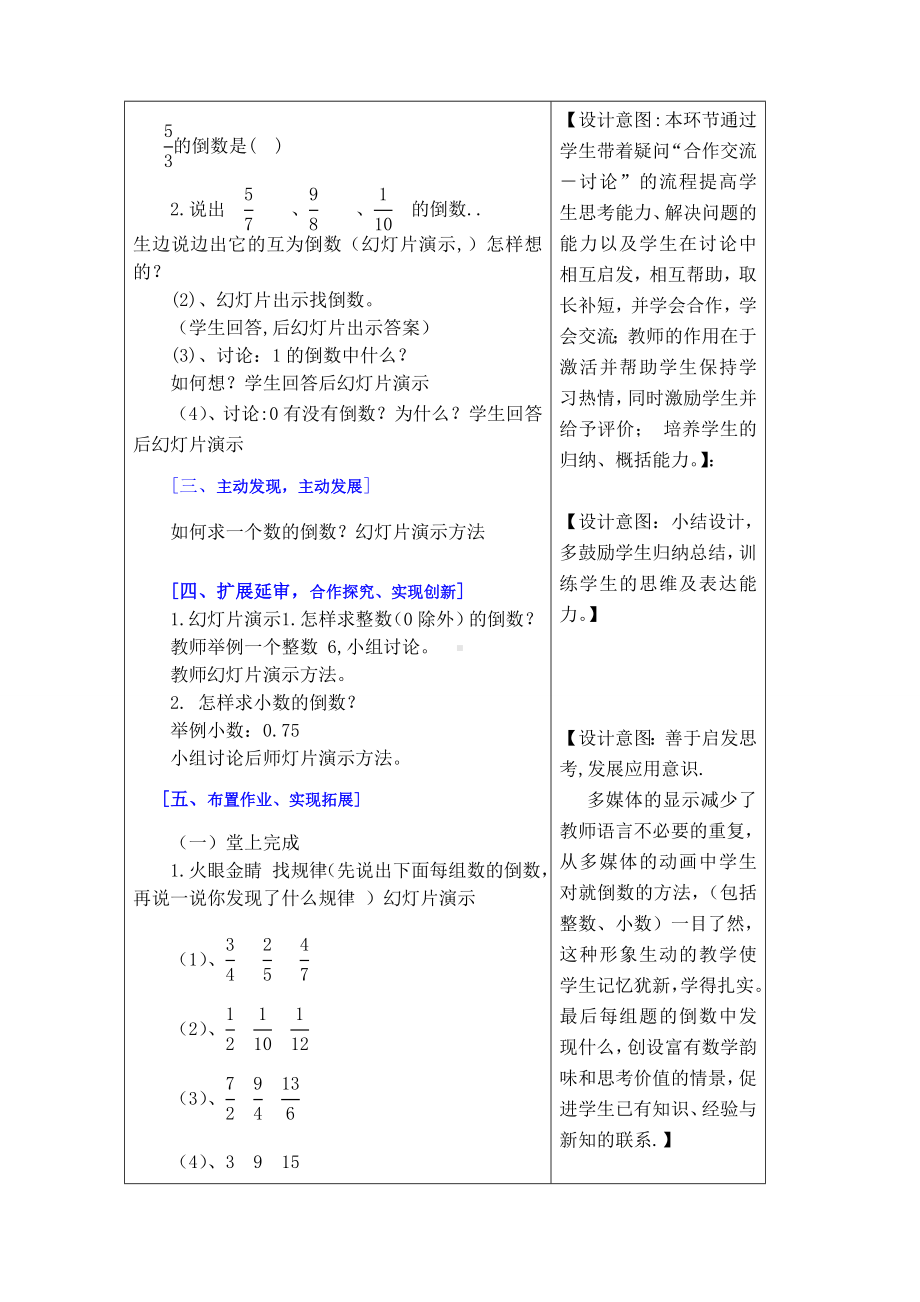 五年级数学下册教案-3.4 倒数（3）-北师大版.doc_第3页