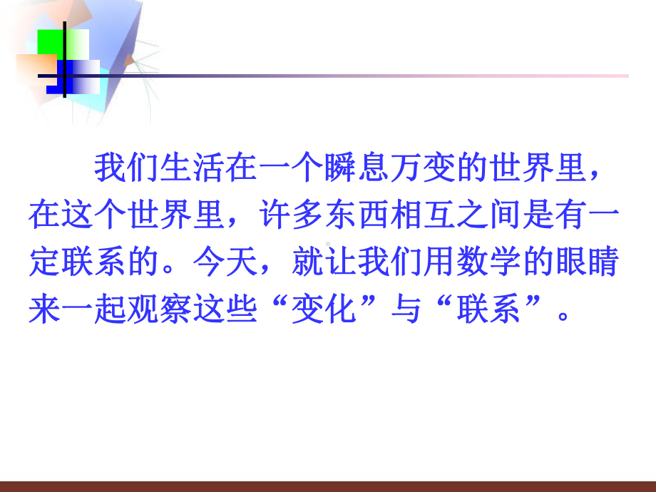 苏科版八年级数学上册《6章-一次函数-61-函数》公开课课件-1.pptx_第2页