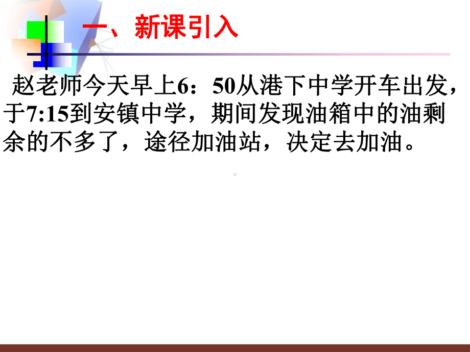 苏科版八年级数学上册《6章-一次函数-61-函数》公开课课件-1.pptx_第3页