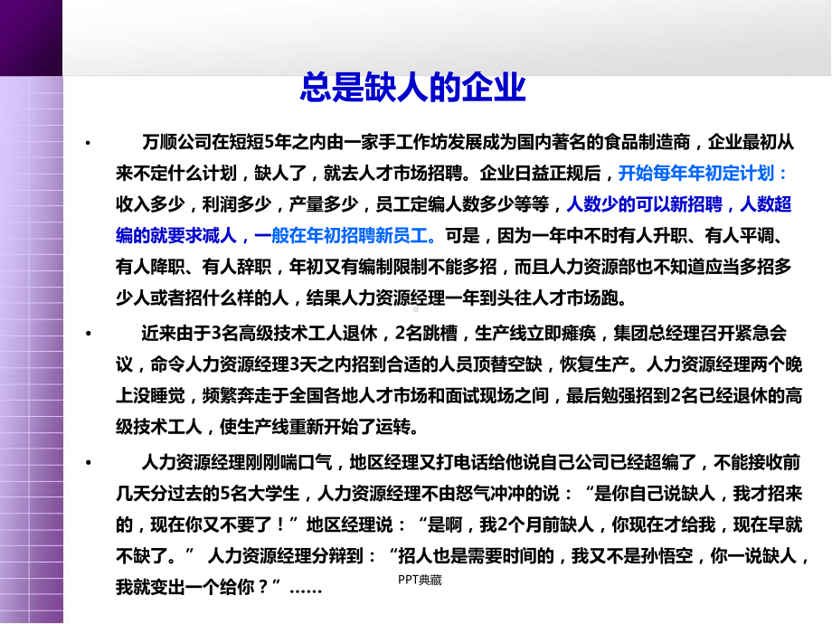 公共部门人力资源规划概述课件.ppt_第2页