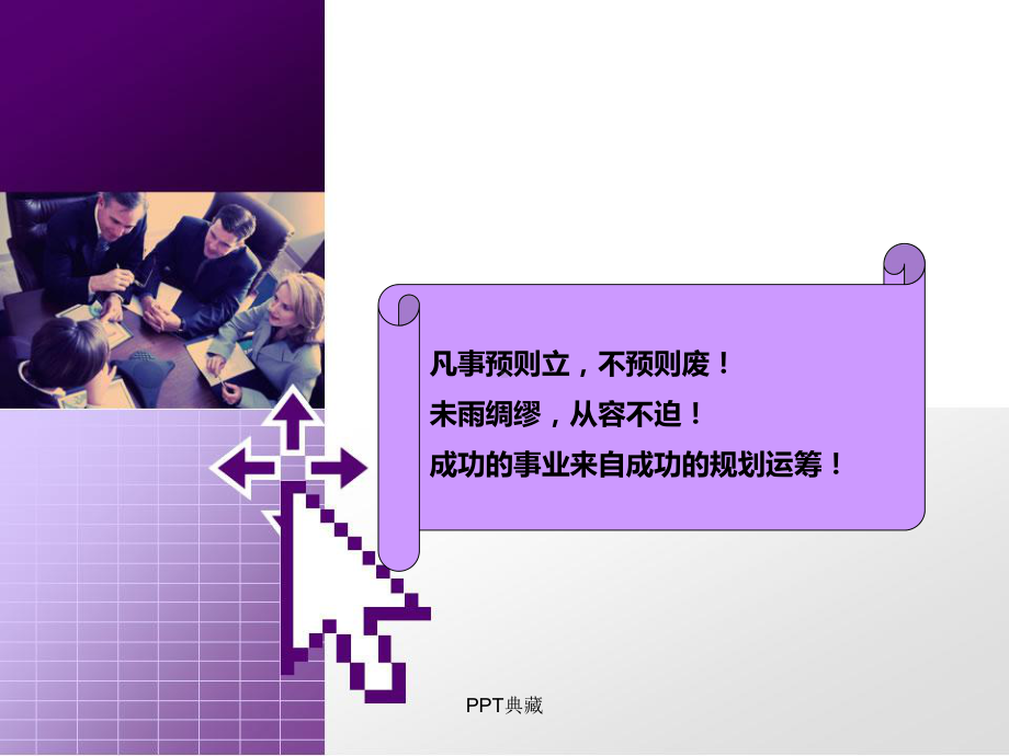 公共部门人力资源规划概述课件.ppt_第3页