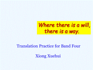 大学英语四级翻译Translation练习总汇课件.ppt（纯ppt,可能不含音视频素材文件）