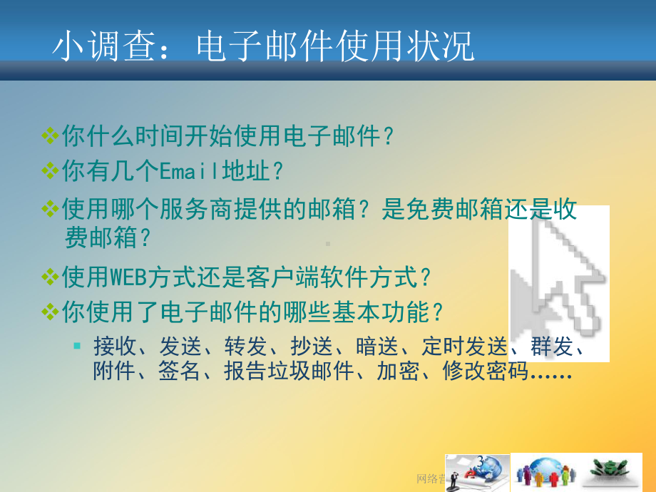 网络营销课件第4章许可Email营销.ppt_第3页