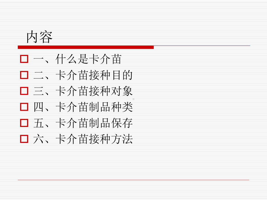 卡介苗接种课件.ppt_第2页