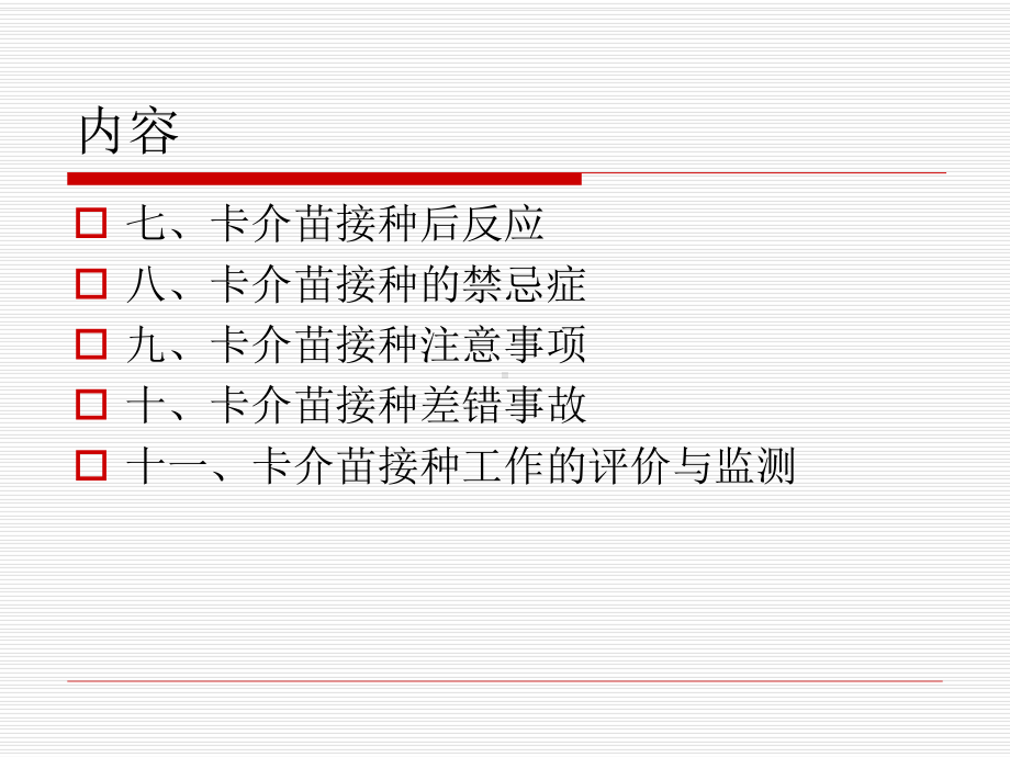 卡介苗接种课件.ppt_第3页