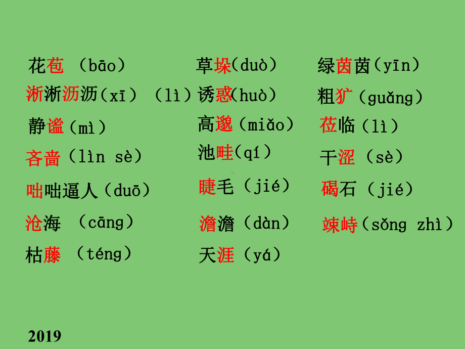 人教部编版初中七年级语文上册第四单元复习课件.ppt_第3页