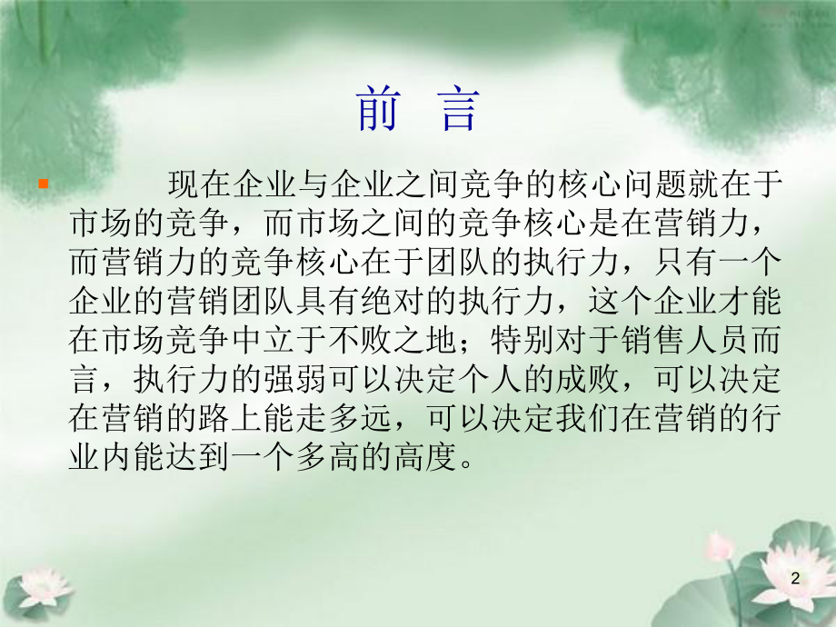 企业员工执行力培训教材课件.ppt_第2页