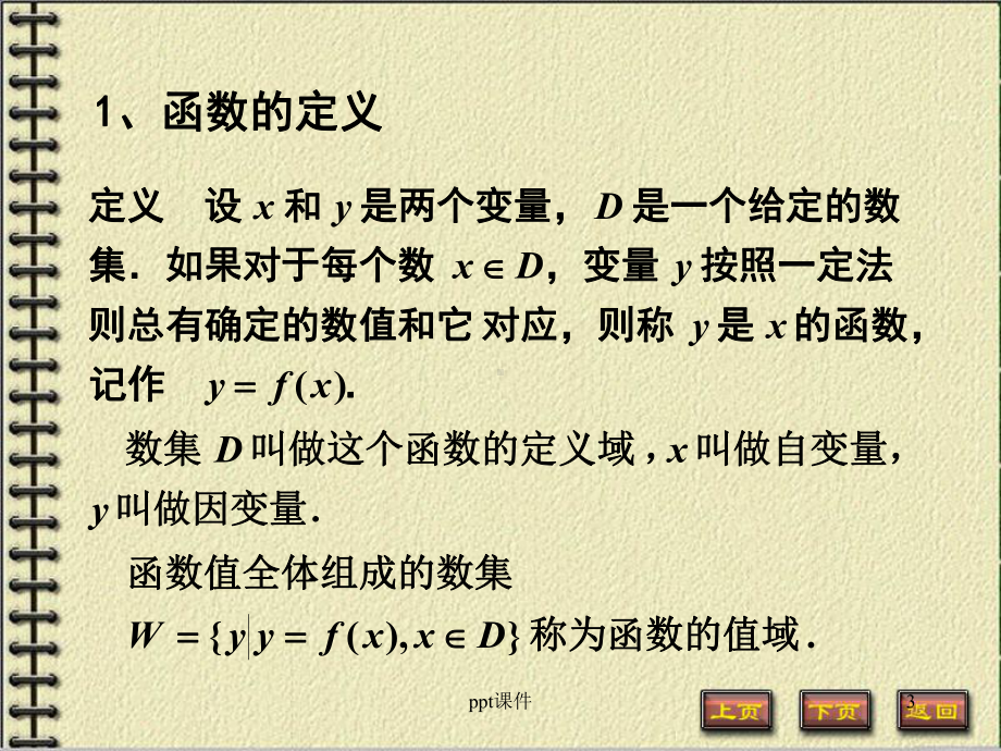 函数、极限与连续(高等数学)课件.ppt_第3页