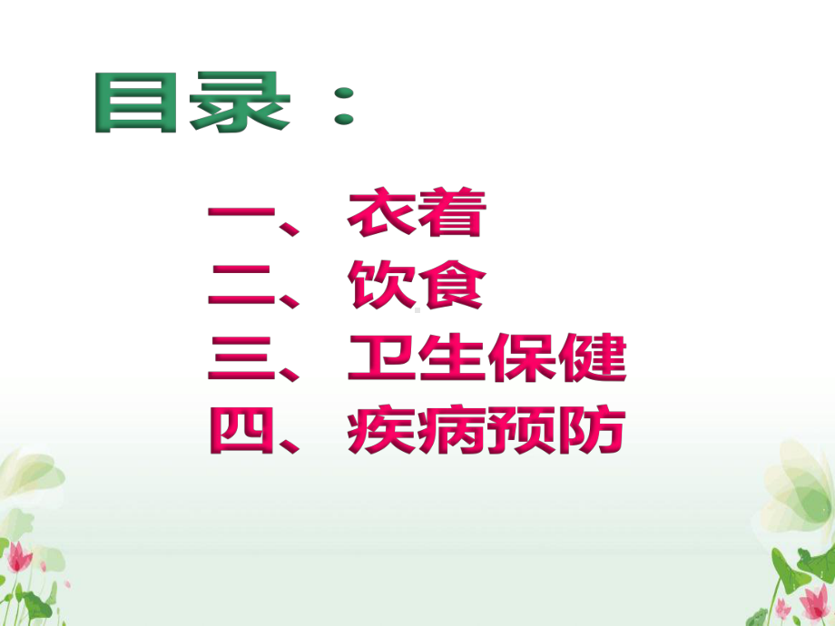 新学年幼儿园春季家园共育保健知识课件.ppt_第2页