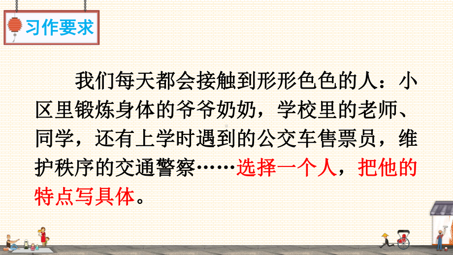 部编人教版五年级语文下册习作《把一个人的特点写具体》优秀课件.pptx_第2页