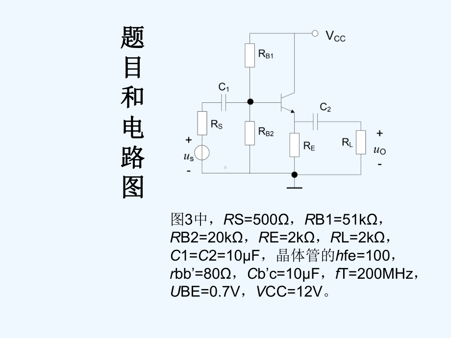 放大电路的全频带增益特性分析课件.ppt_第3页