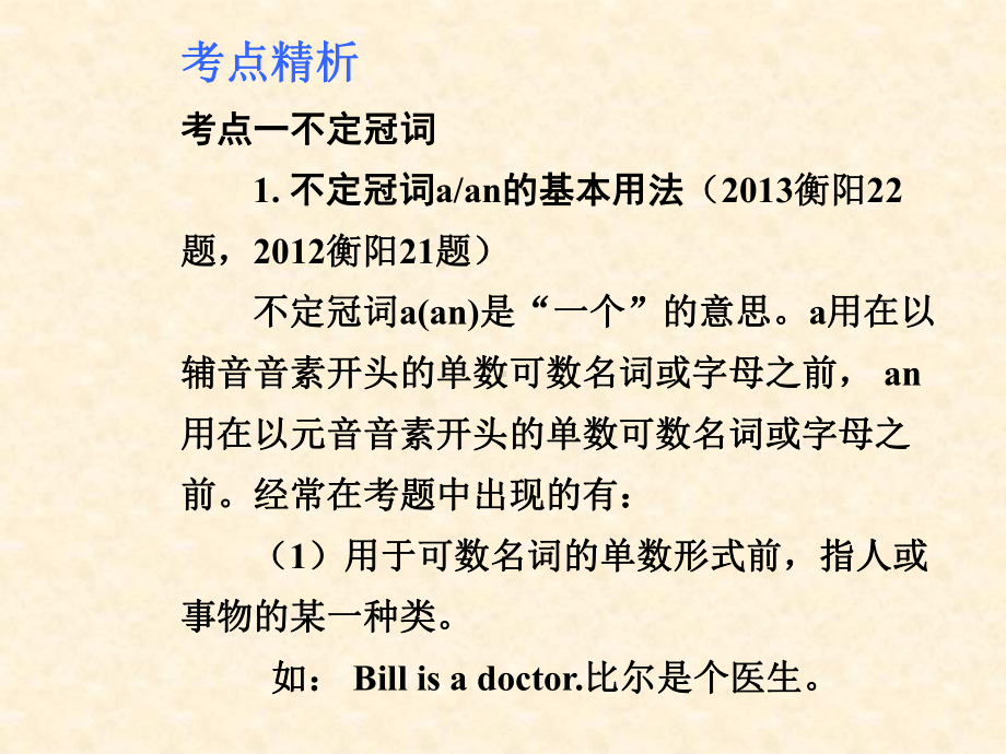 英语专题之三：冠词课件.ppt（纯ppt,可能不含音视频素材文件）_第2页