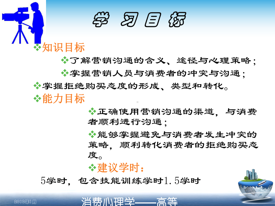 消费心理学课件(含参考答案)第九章-消费沟通与消费心理.ppt_第3页