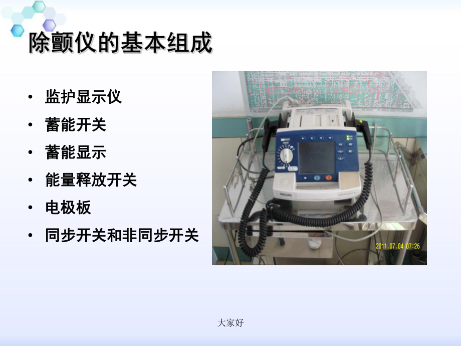 除颤仪的使用技术课件.ppt_第2页