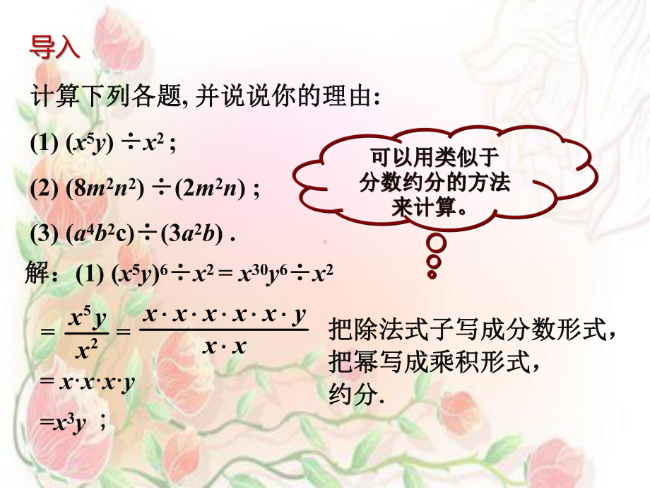 北师大版七年级数学下册《一章-整式的乘除-7-整式的除法-多项式除以单项式》公开课课件-1.pptx_第2页